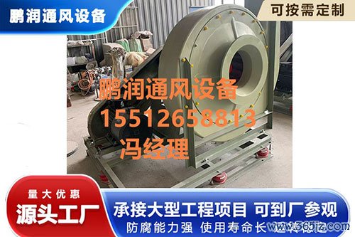 玻璃钢高压离心风机品牌