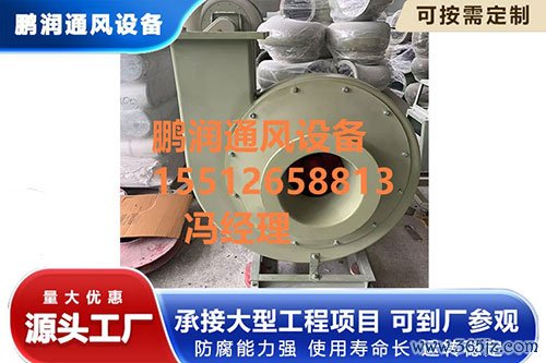 玻璃钢高压离心风机定做