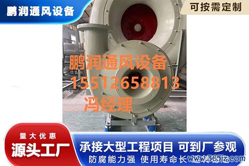 玻璃钢高压离心风机定制