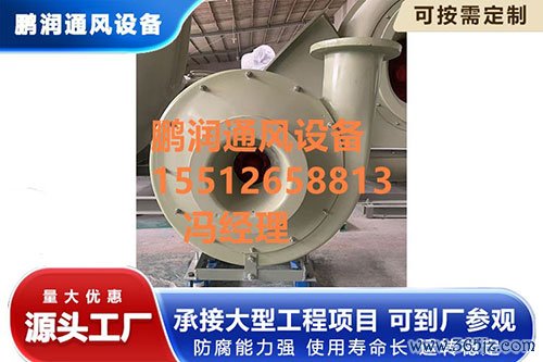 玻璃钢高压离心风机厂